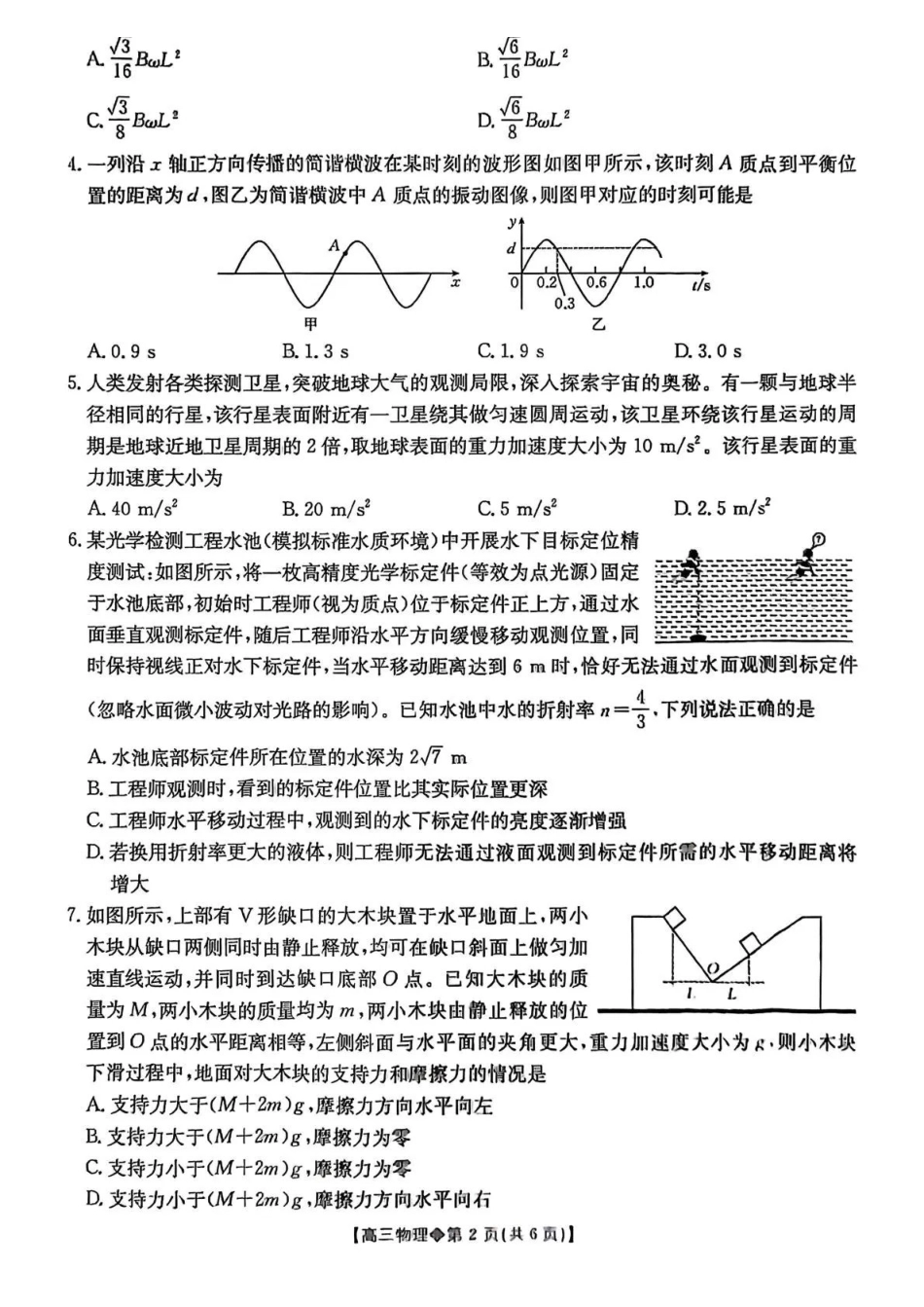 贵州2026届高三下学期3月开学联考物理.pdf_第2页