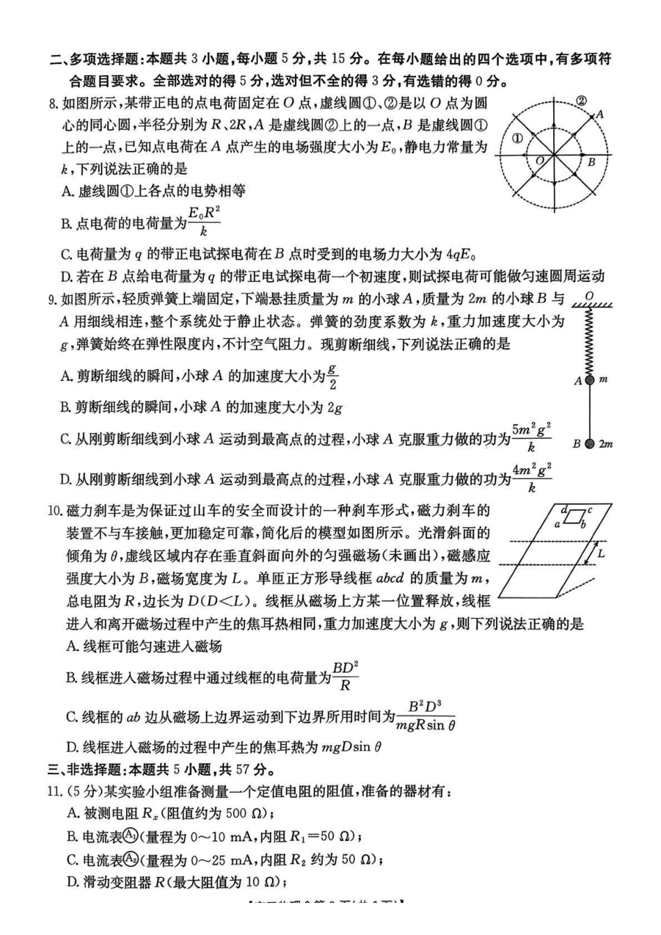 贵州2026届高三下学期3月开学联考物理.pdf_第3页