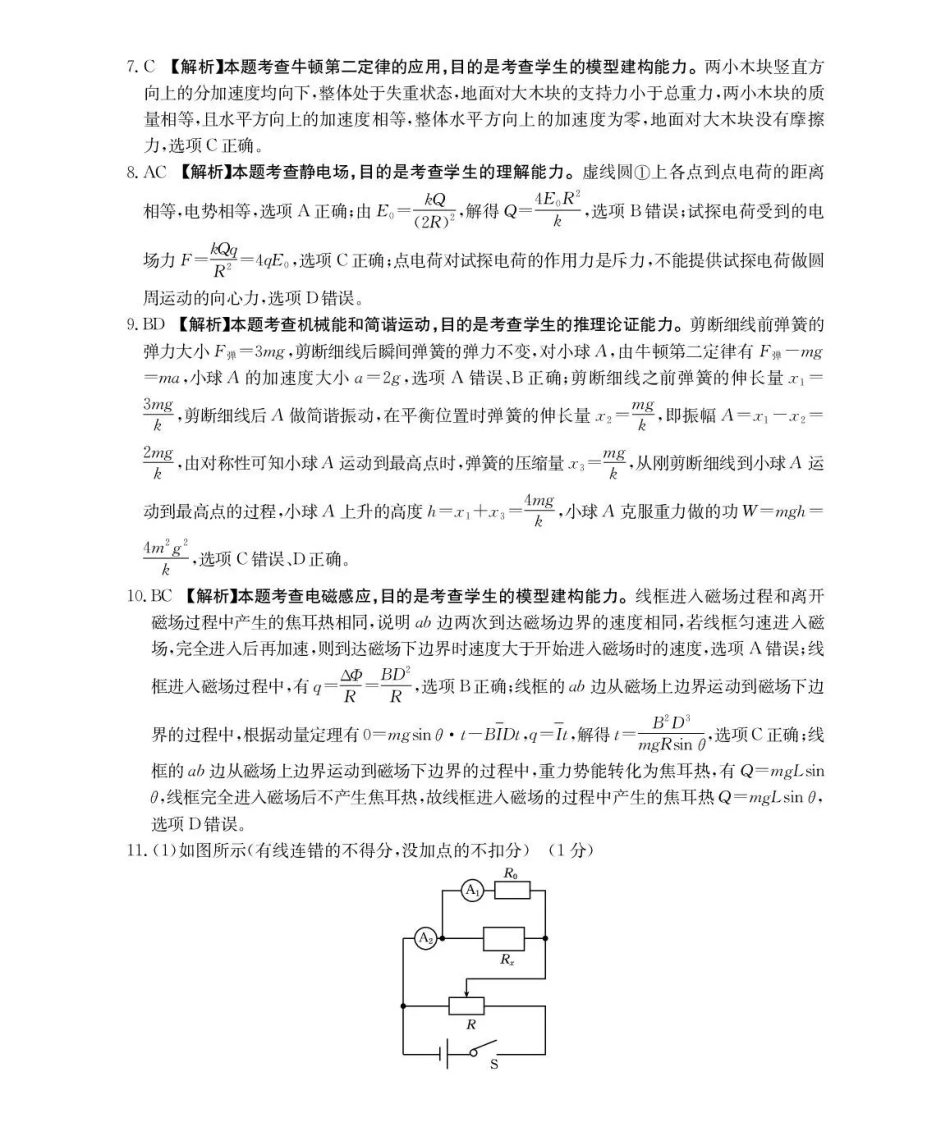 贵州2026届高三下学期3月开学联考物理答案.pdf_第2页