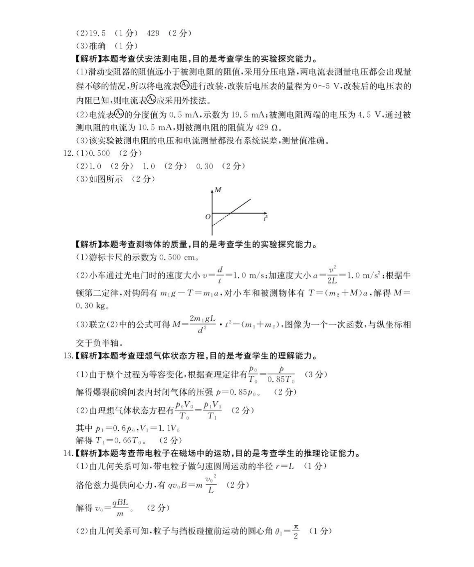 贵州2026届高三下学期3月开学联考物理答案.pdf_第3页