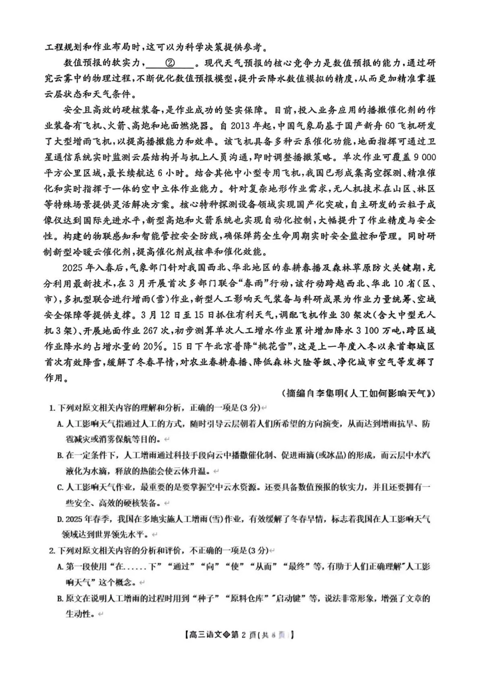 贵州2026届高三下学期3月开学联考语文.pdf_第2页