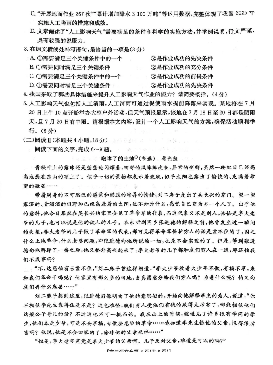 贵州2026届高三下学期3月开学联考语文.pdf_第3页
