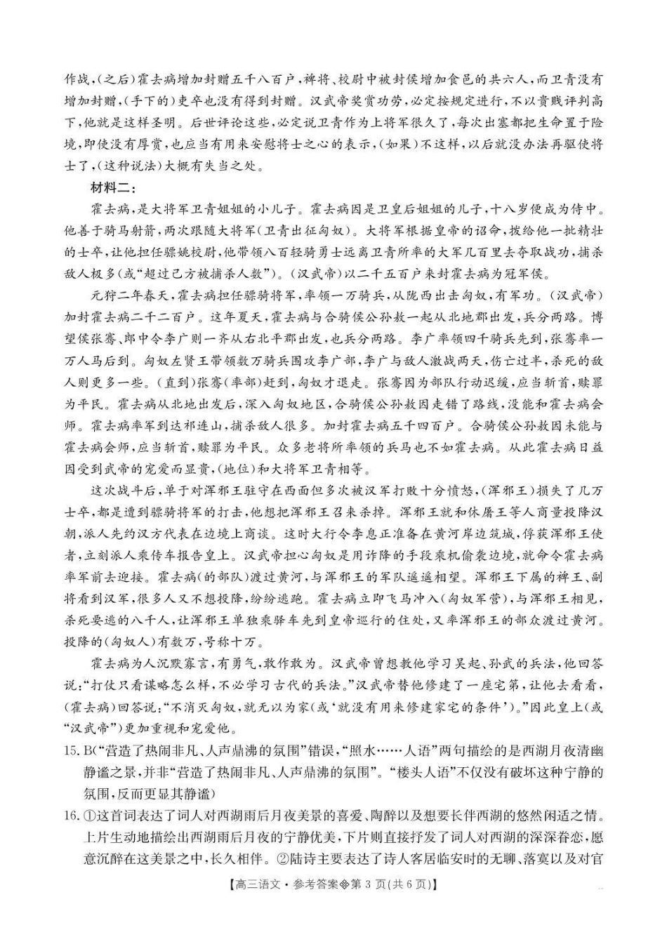 贵州2026届高三下学期3月开学联考语文答案.pdf_第3页