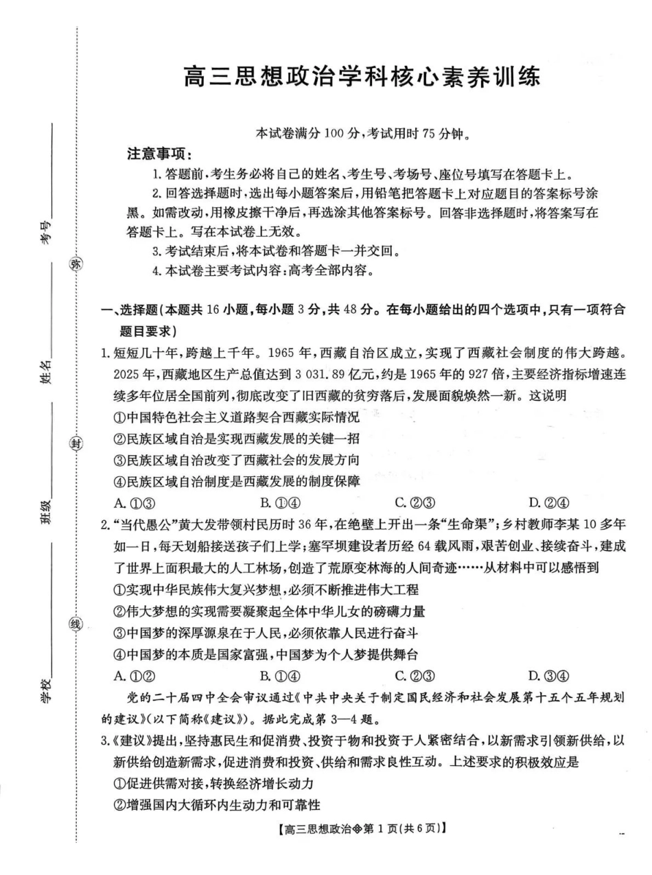 贵州2026届高三下学期3月开学联考政治.pdf_第1页