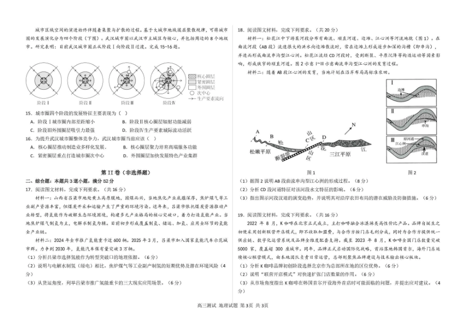 哈尔滨市第一中学、第六中学2026年2月高三零模模拟考试地理.pdf_第3页