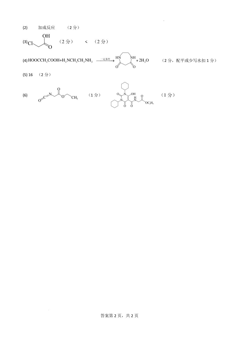 哈尔滨市第一中学、第六中学2026年2月高三零模模拟考试化学答案.pdf_第2页