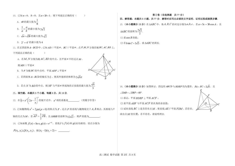 哈尔滨市第一中学、第六中学2026年2月高三零模模拟考试数学.pdf_第2页