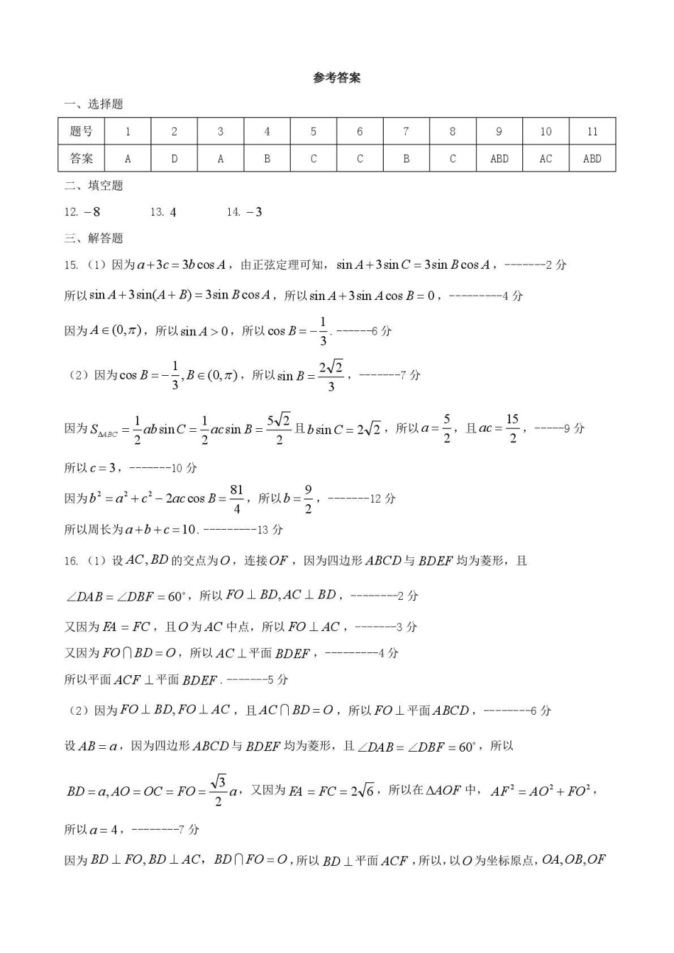 哈尔滨市第一中学、第六中学2026年2月高三零模模拟考试数学答案.pdf_第1页