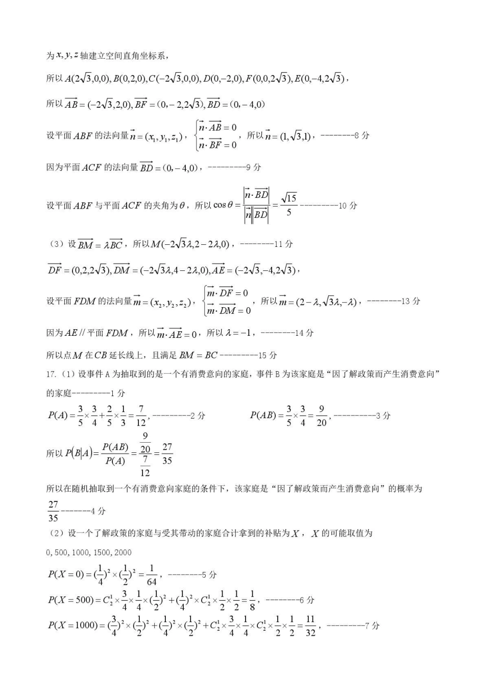 哈尔滨市第一中学、第六中学2026年2月高三零模模拟考试数学答案.pdf_第2页