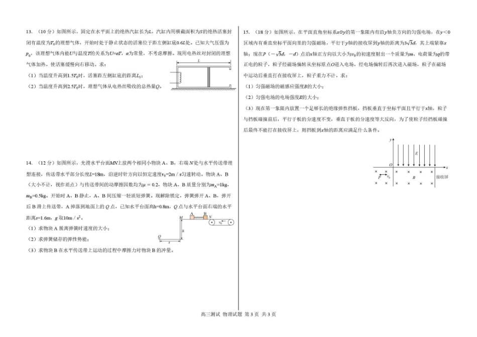 哈尔滨市第一中学、第六中学2026年2月高三零模模拟考试物理.pdf_第3页