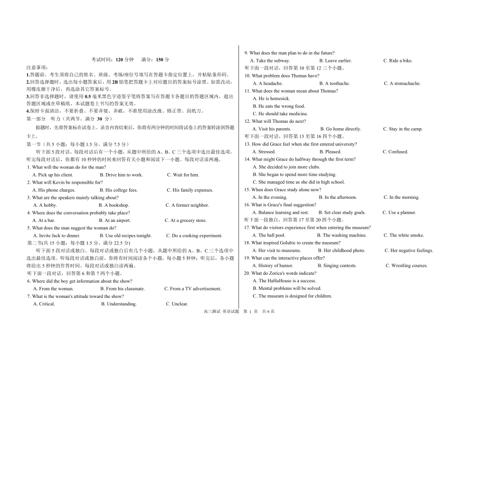 哈尔滨市第一中学、第六中学2026年2月高三零模模拟考试英语.pdf_第1页
