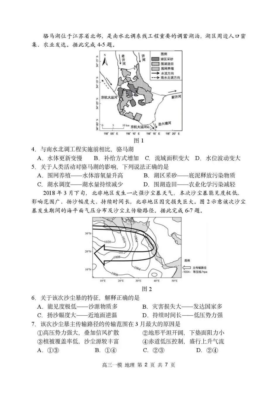 哈三中2026年高三学年第一次模拟考试地理.pdf_第2页