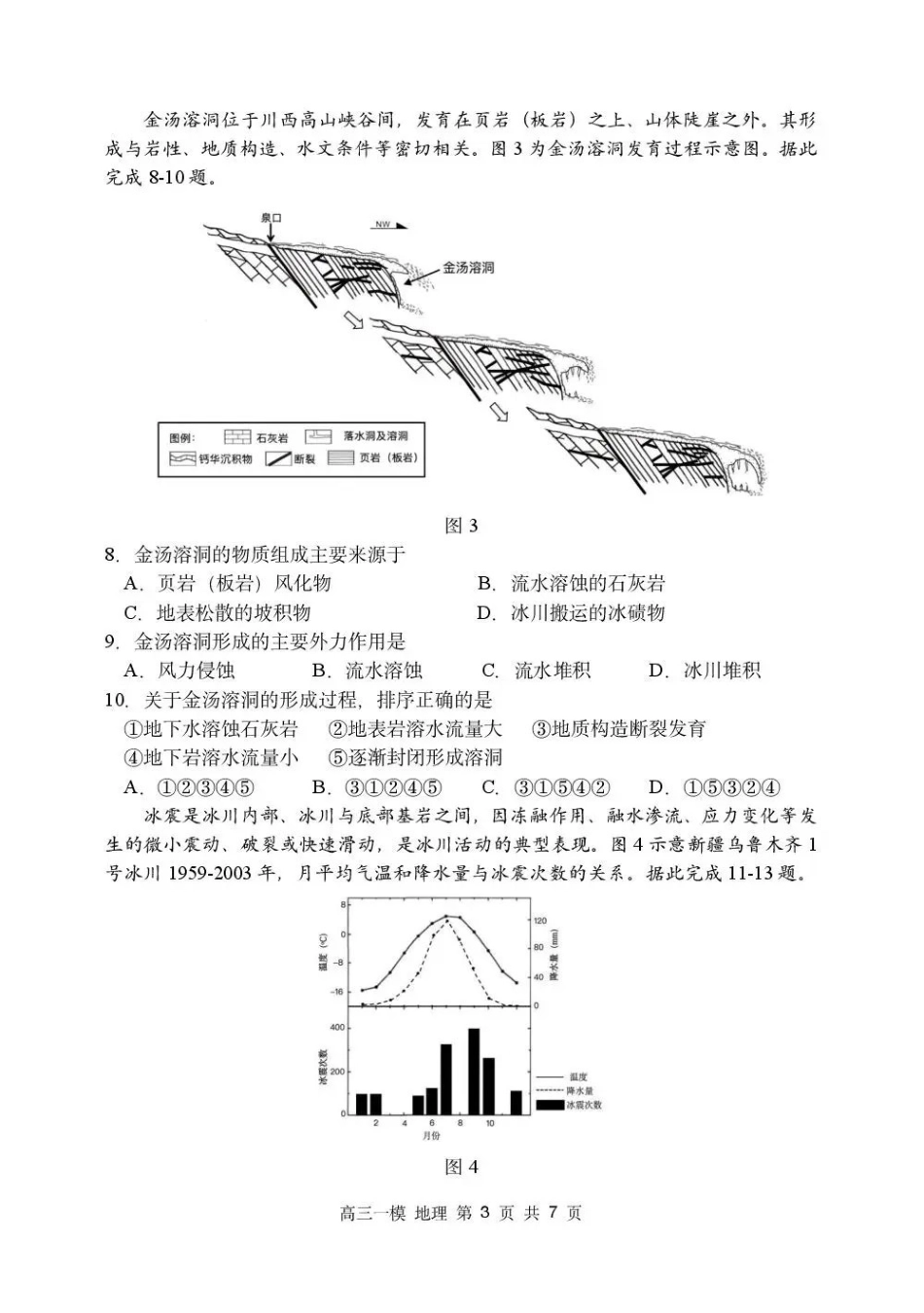 哈三中2026年高三学年第一次模拟考试地理.pdf_第3页
