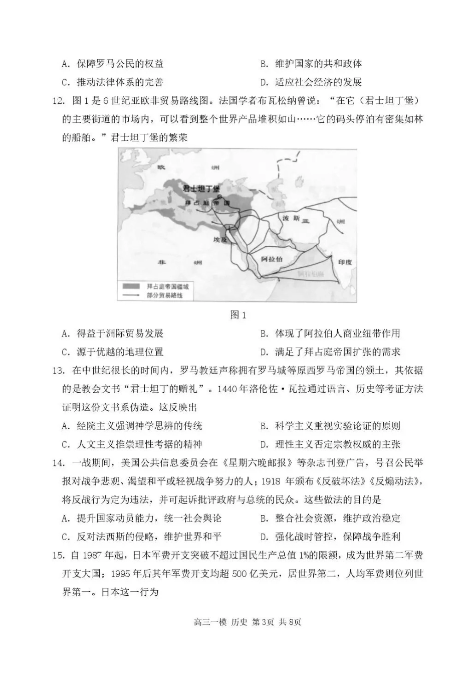 哈三中2026年高三学年第一次模拟考试历史.pdf_第3页