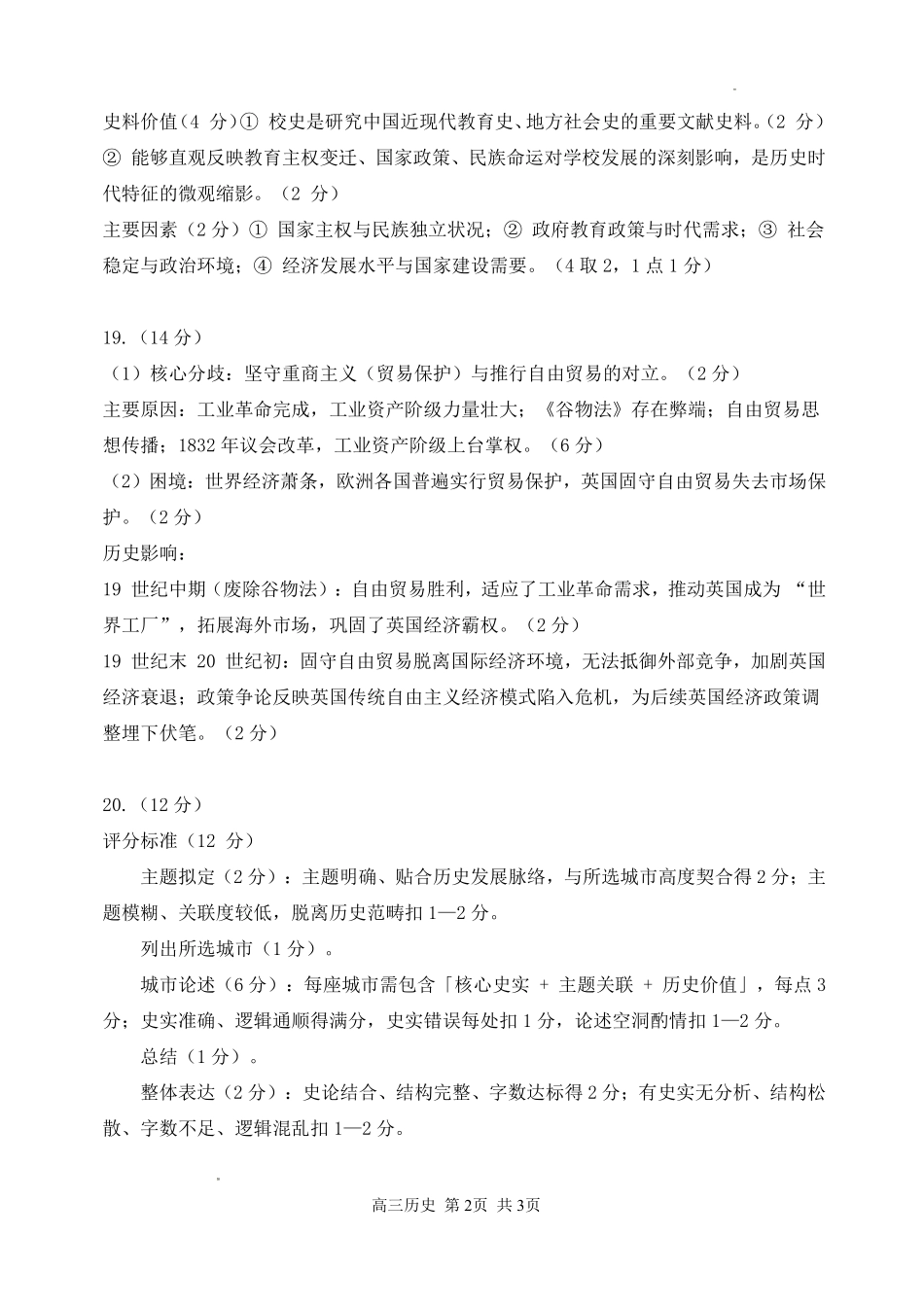 哈三中2026年高三学年第一次模拟考试历史答案.pdf_第2页