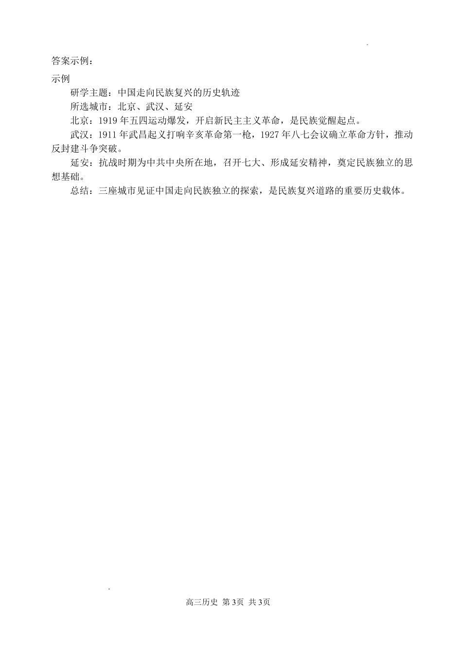 哈三中2026年高三学年第一次模拟考试历史答案.pdf_第3页