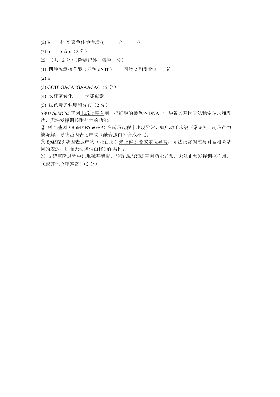 哈三中2026年高三学年第一次模拟考试生物答案.pdf_第2页