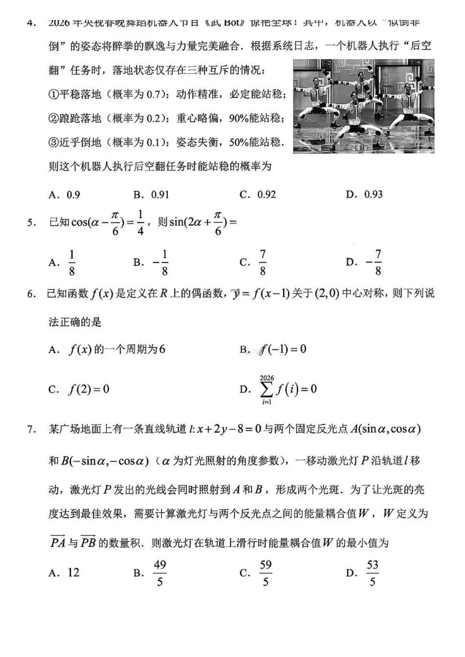 哈三中2026年高三学年第一次模拟考试数学.pdf_第2页