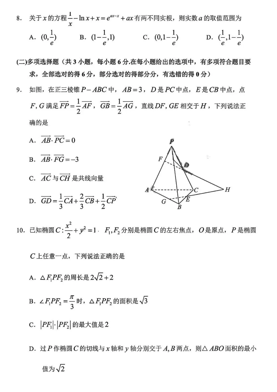 哈三中2026年高三学年第一次模拟考试数学.pdf_第3页