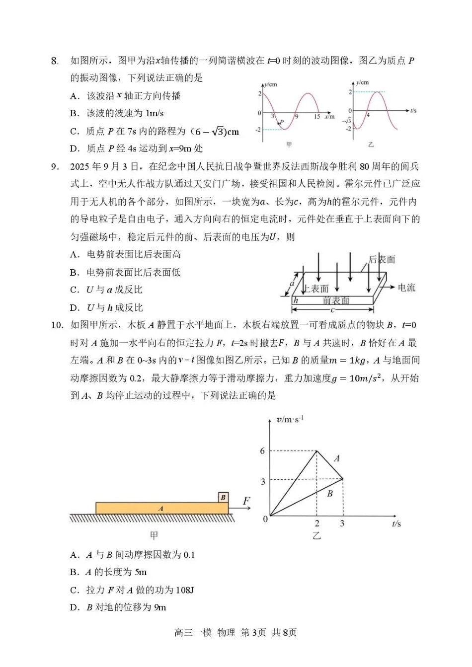 哈三中2026年高三学年第一次模拟考试物理.pdf_第3页