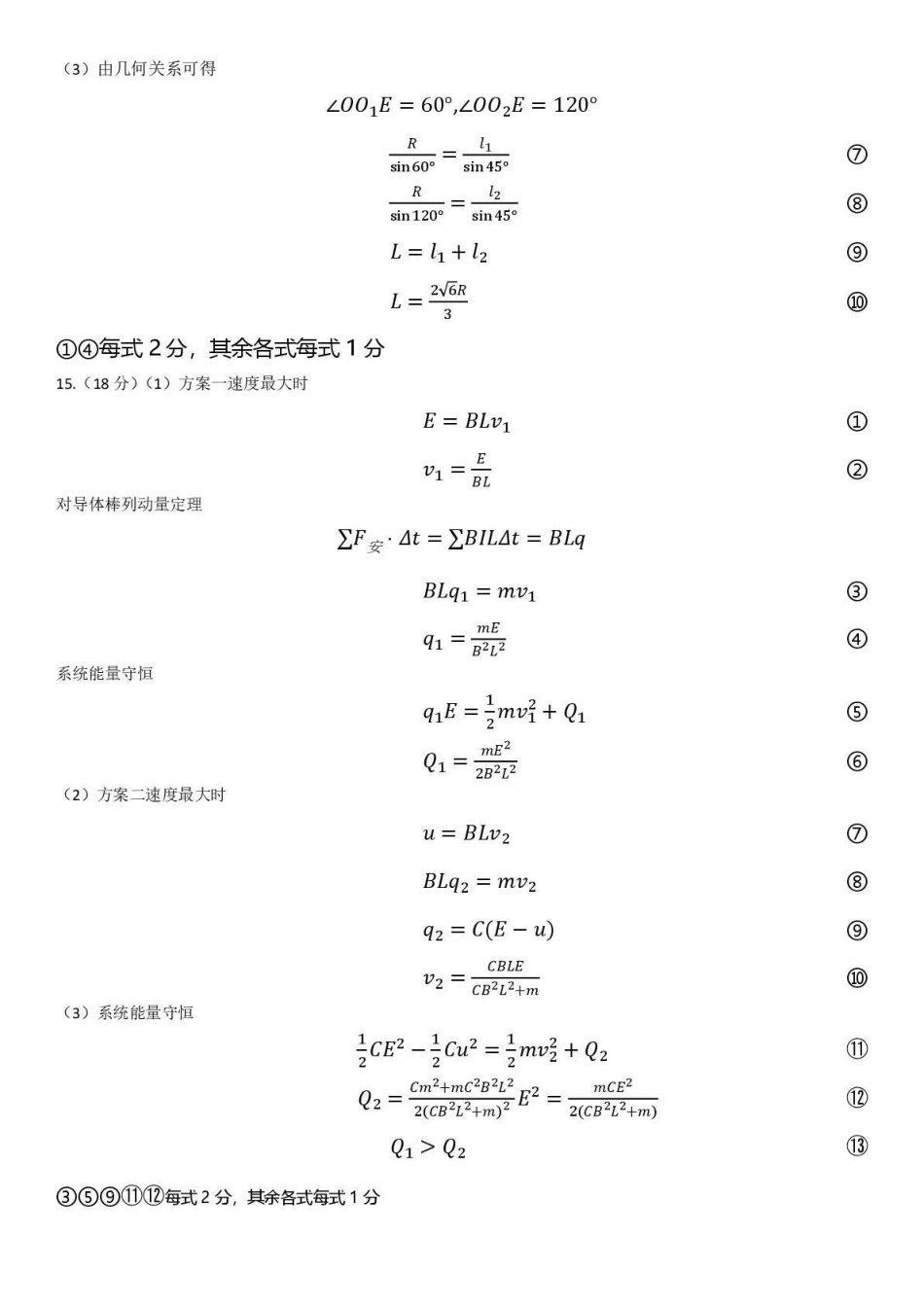 哈三中2026年高三学年第一次模拟考试物理答案.pdf_第2页