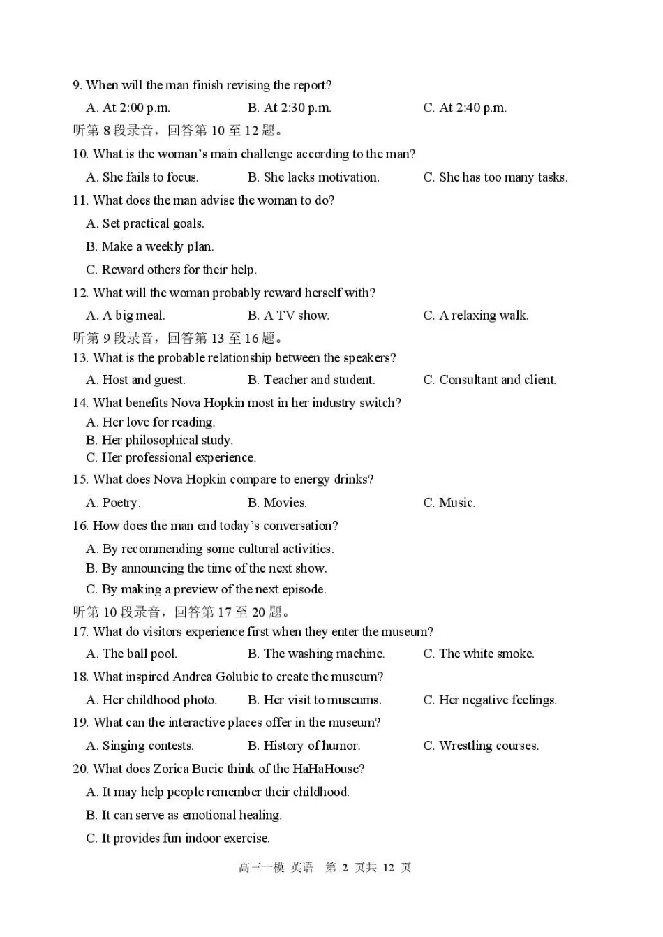 哈三中2026年高三学年第一次模拟考试英语.pdf_第2页