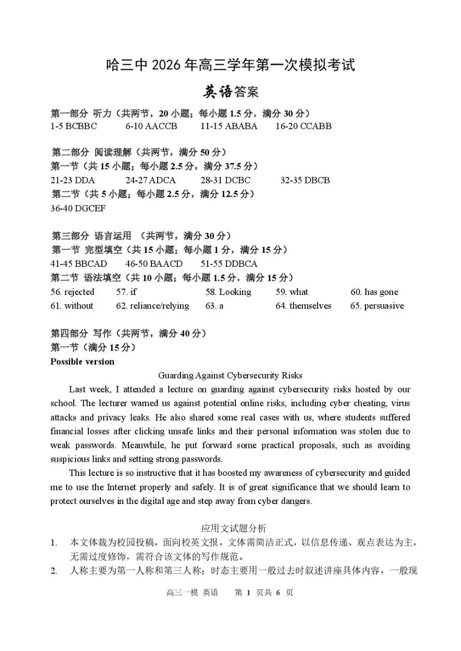 哈三中2026年高三学年第一次模拟考试英语答案.pdf_第1页