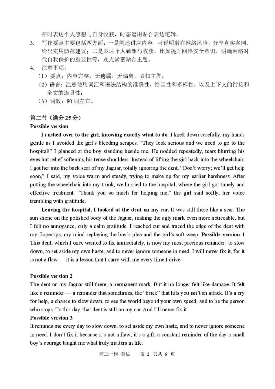 哈三中2026年高三学年第一次模拟考试英语答案.pdf_第2页