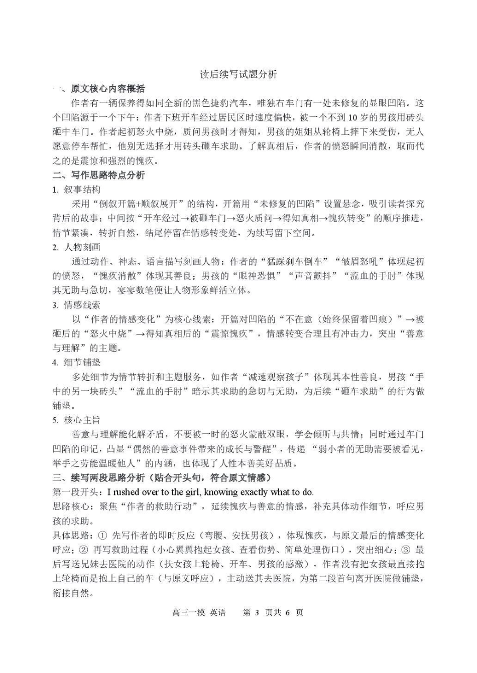 哈三中2026年高三学年第一次模拟考试英语答案.pdf_第3页