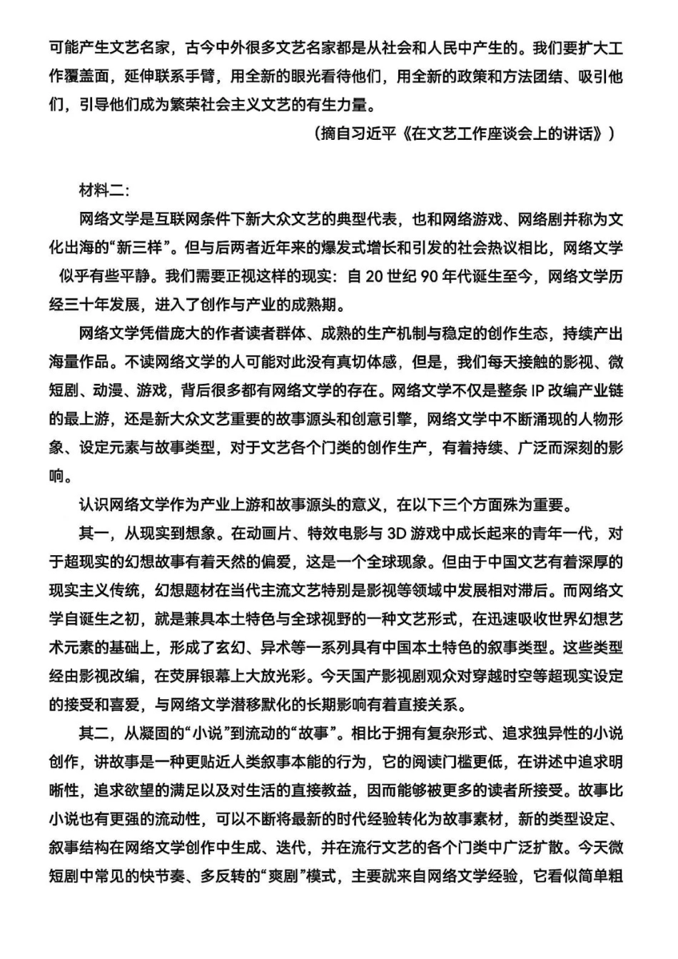 哈三中2026年高三学年第一次模拟考试语文.pdf_第2页
