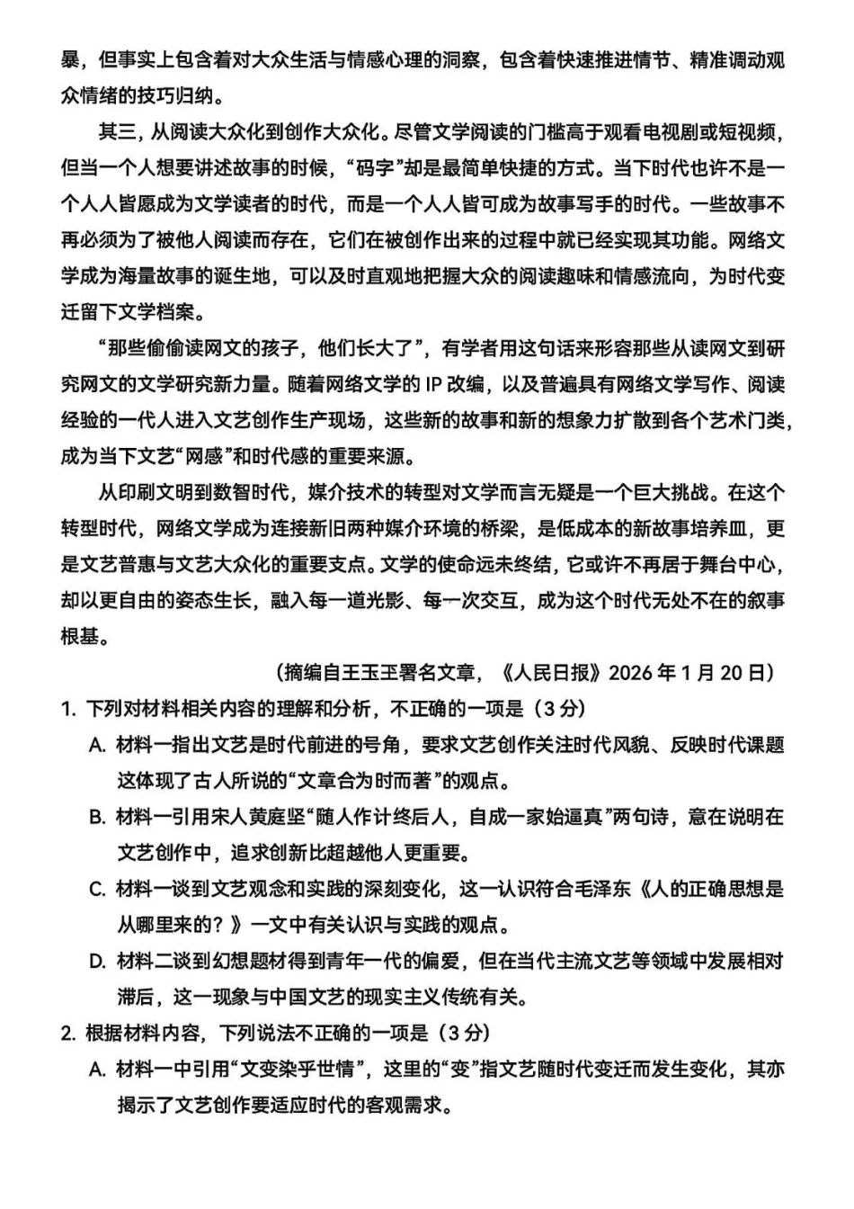 哈三中2026年高三学年第一次模拟考试语文.pdf_第3页