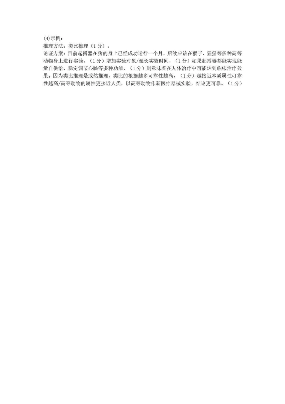 哈三中2026年高三学年第一次模拟考试政治答案.pdf_第2页