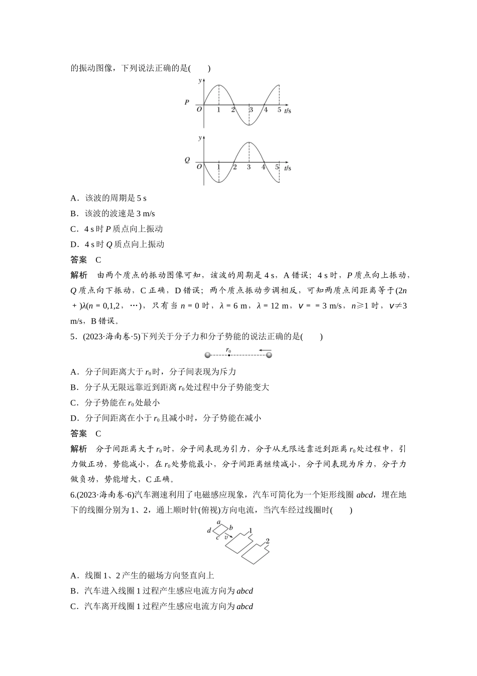 海南2023年普通高中学业水平选择性考试（精校版）.docx_第2页
