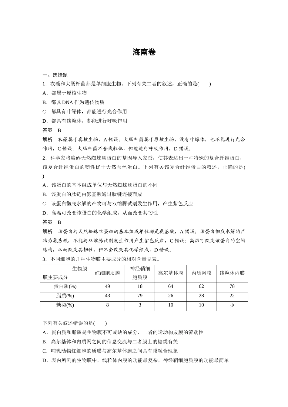 海南卷(精校版).docx_第1页