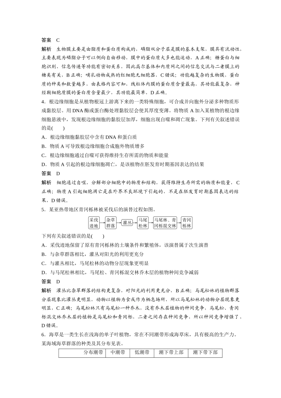 海南卷(精校版).docx_第2页