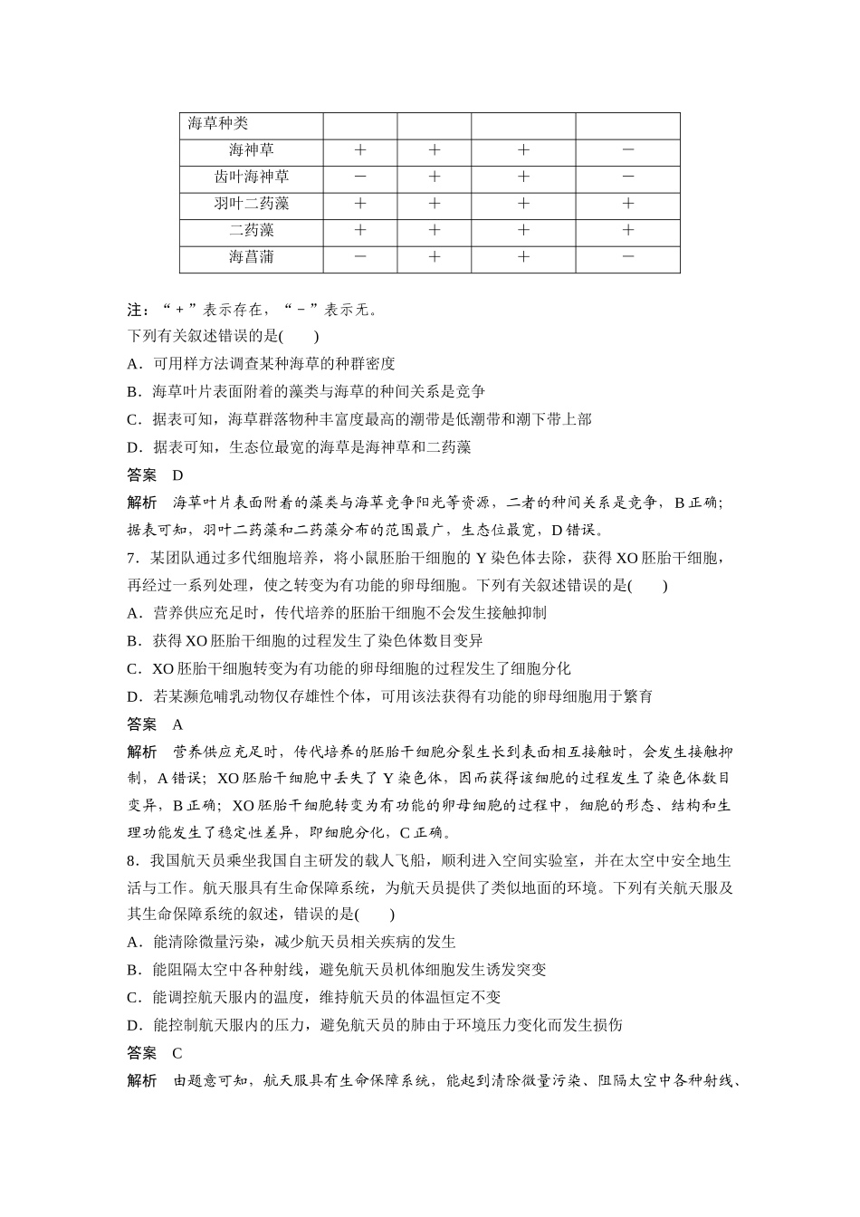 海南卷(精校版).docx_第3页