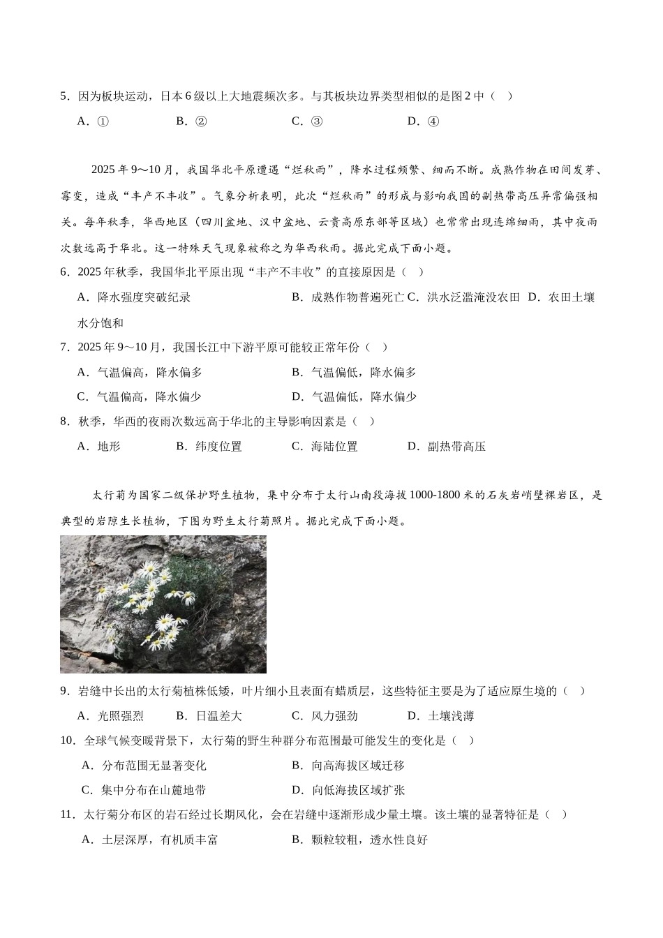 河北邢台市五校联考2025-2026学年高二上学期期末质量检测地理试卷（含答案）.docx_第2页