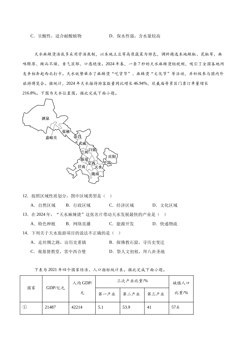 河北邢台市五校联考2025-2026学年高二上学期期末质量检测地理试卷（含答案）.docx_第3页