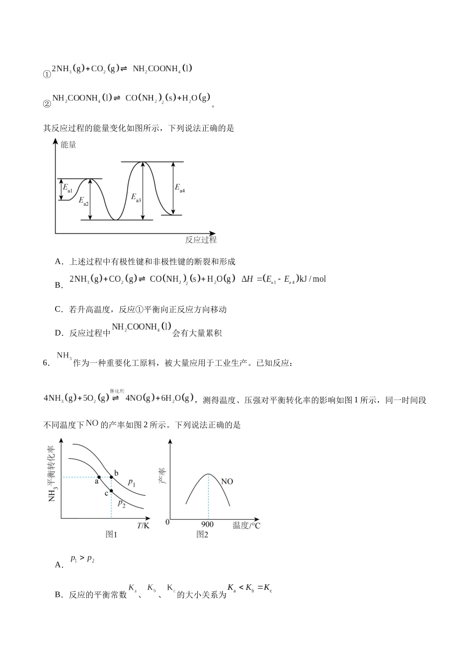 河北邢台市五校联考2025-2026学年高二上学期期末质量检测化学试卷（含答案）.docx_第2页