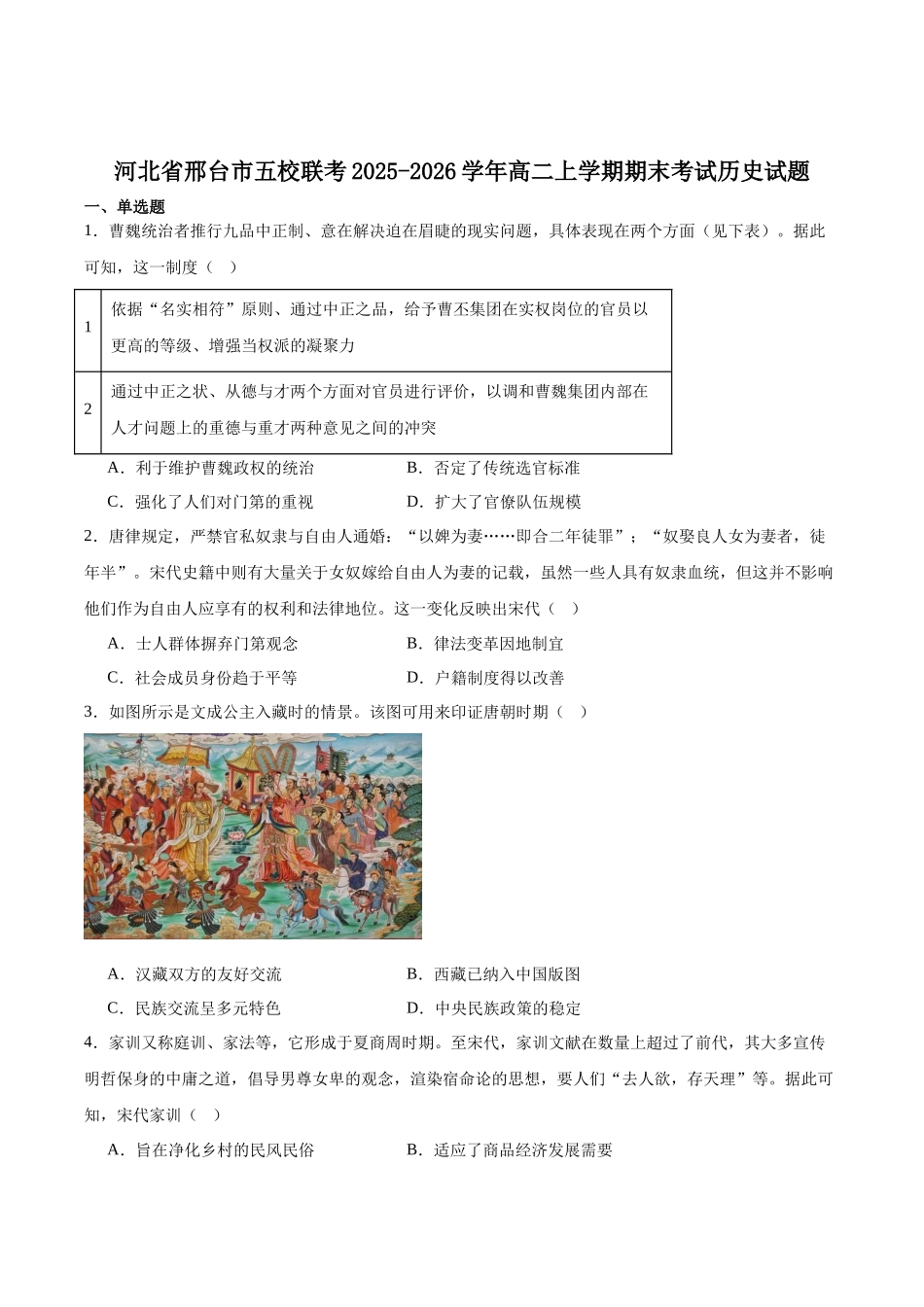 河北邢台市五校联考2025-2026学年高二上学期期末质量检测历史试卷（含答案）.docx_第1页