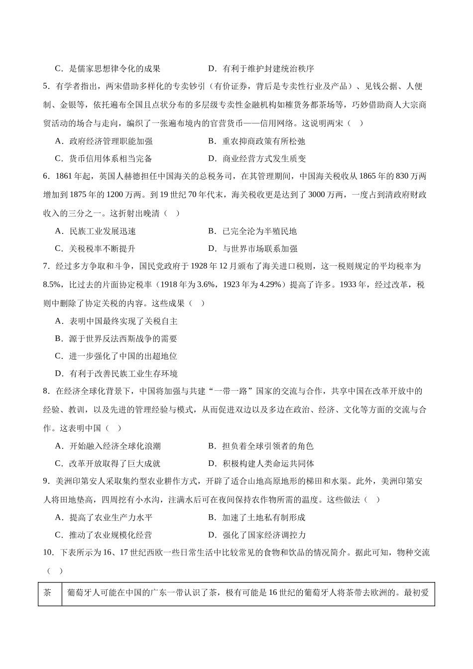 河北邢台市五校联考2025-2026学年高二上学期期末质量检测历史试卷（含答案）.docx_第2页