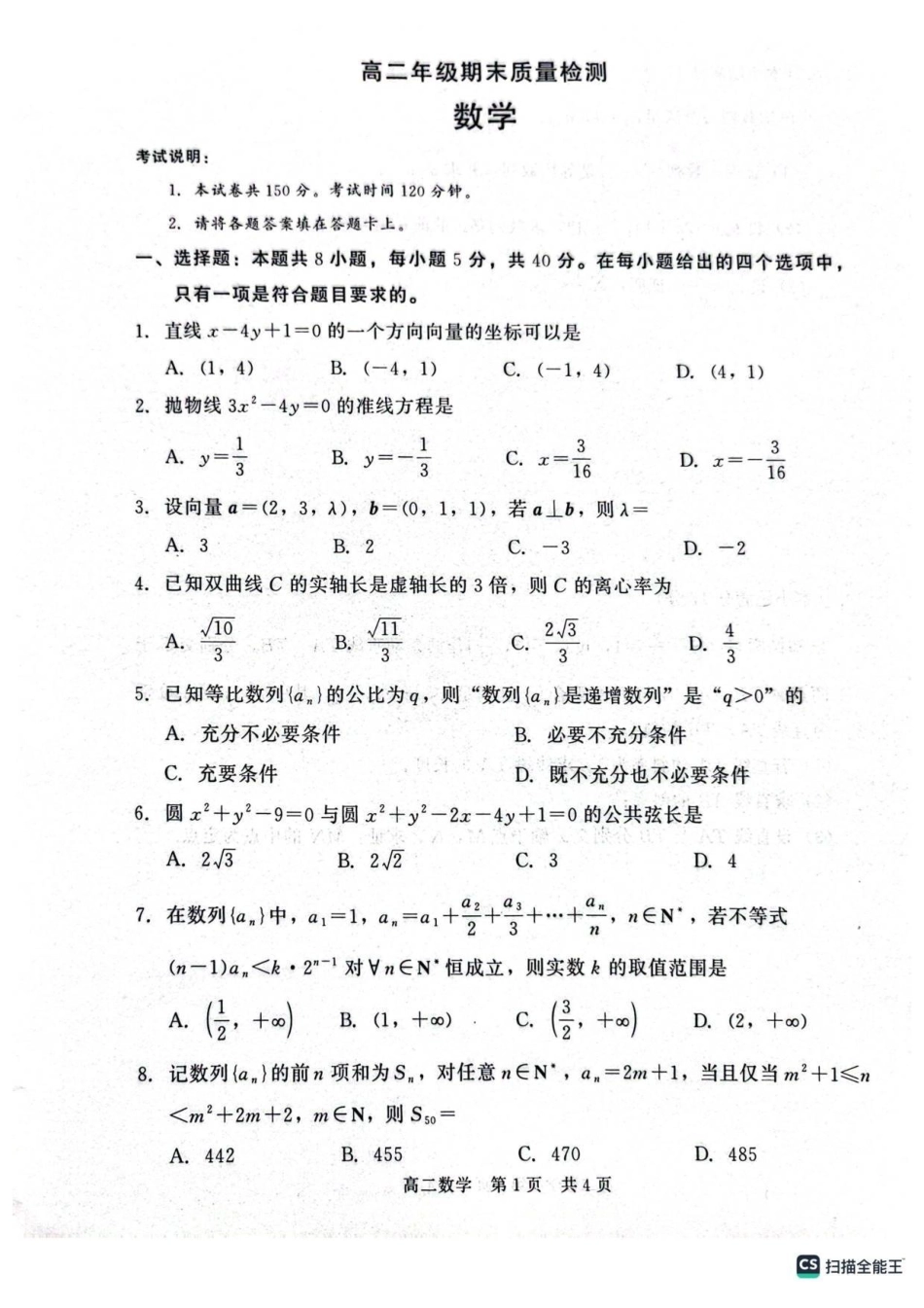 河北邢台市五校联考2025-2026学年高二上学期期末质量检测数学试题.pdf_第1页