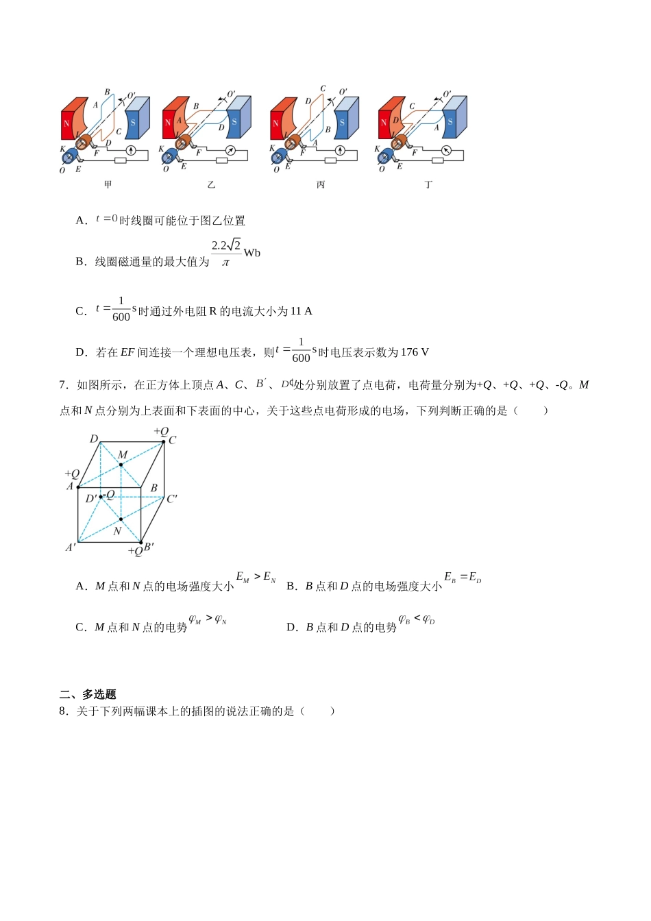 河北邢台市五校联考2025-2026学年高二上学期期末质量检测物理试卷（含答案）.docx_第3页