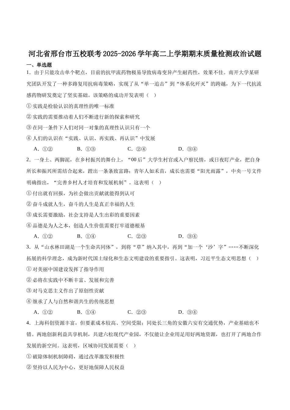 河北邢台市五校联考2025-2026学年高二上学期期末质量检测政治试卷（含答案）.docx_第1页