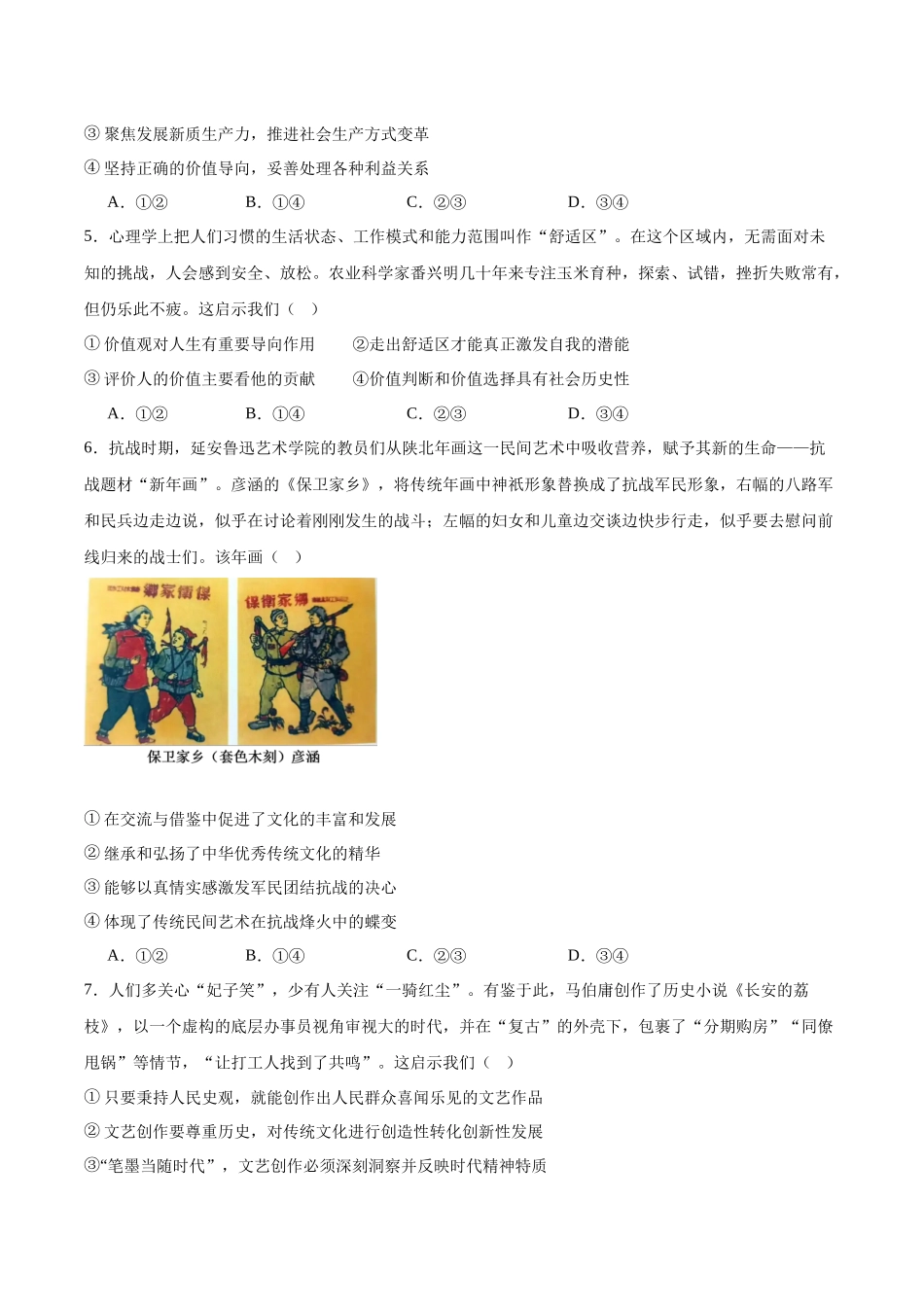 河北邢台市五校联考2025-2026学年高二上学期期末质量检测政治试卷（含答案）.docx_第2页