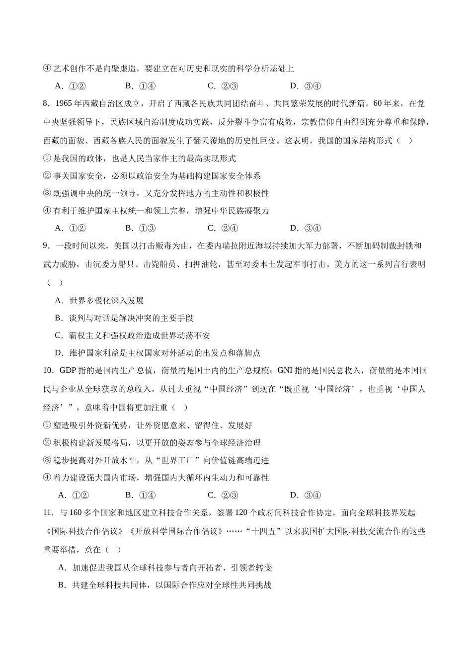 河北邢台市五校联考2025-2026学年高二上学期期末质量检测政治试卷（含答案）.docx_第3页