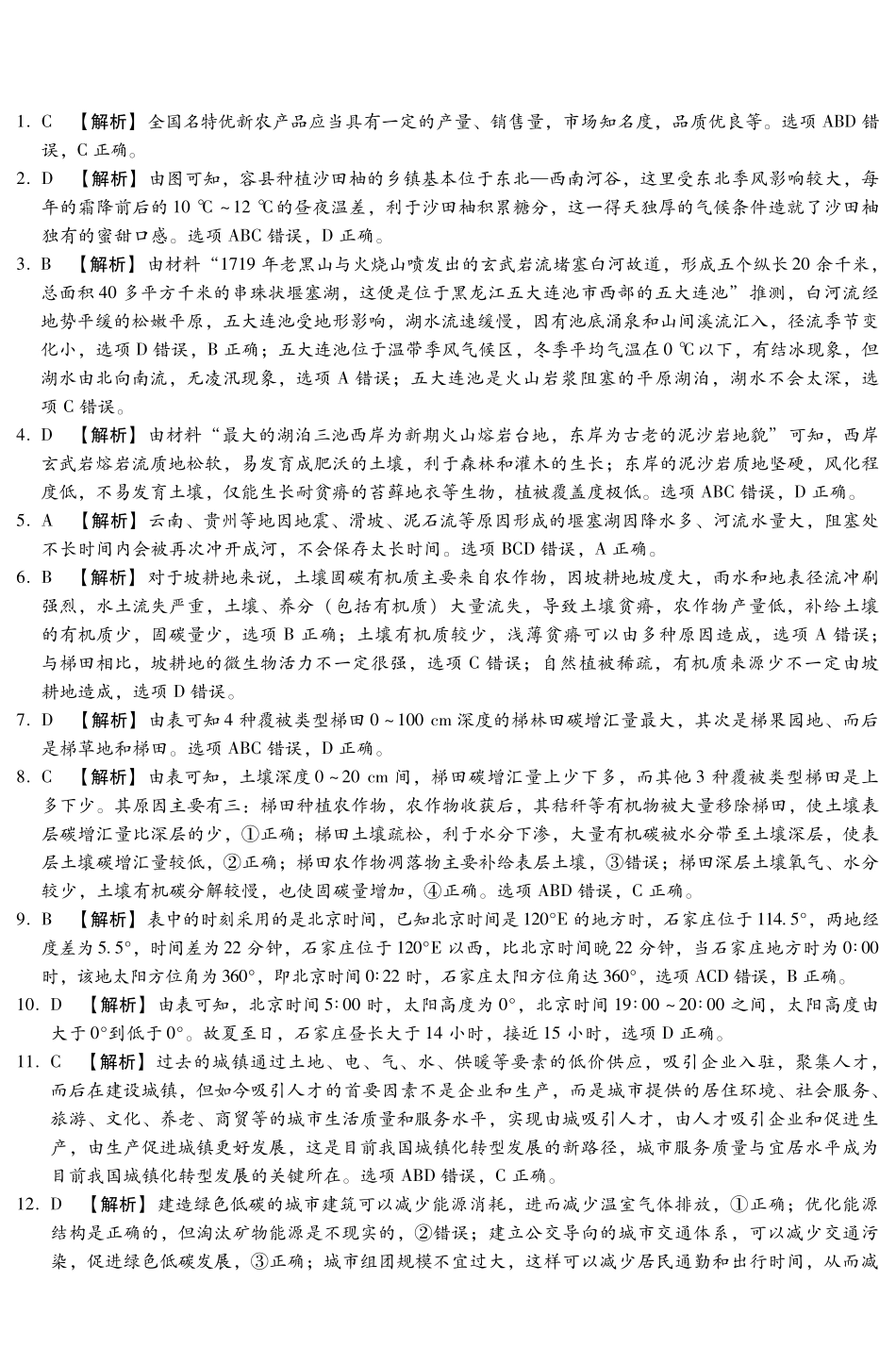 河北琢名小渔名校联考2026届高三年级开学调研检测地理答案.pdf_第1页
