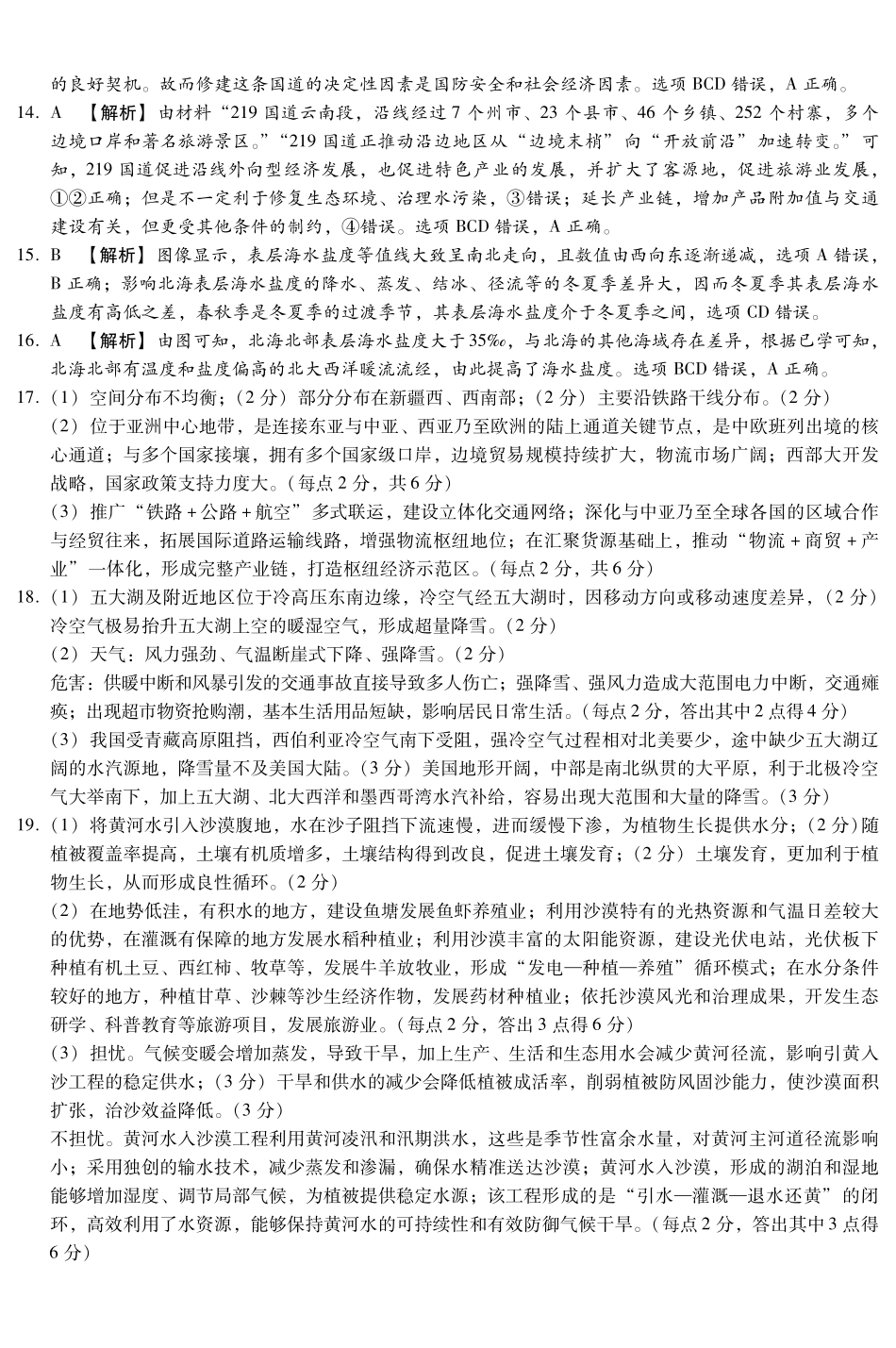 河北琢名小渔名校联考2026届高三年级开学调研检测地理答案.pdf_第2页