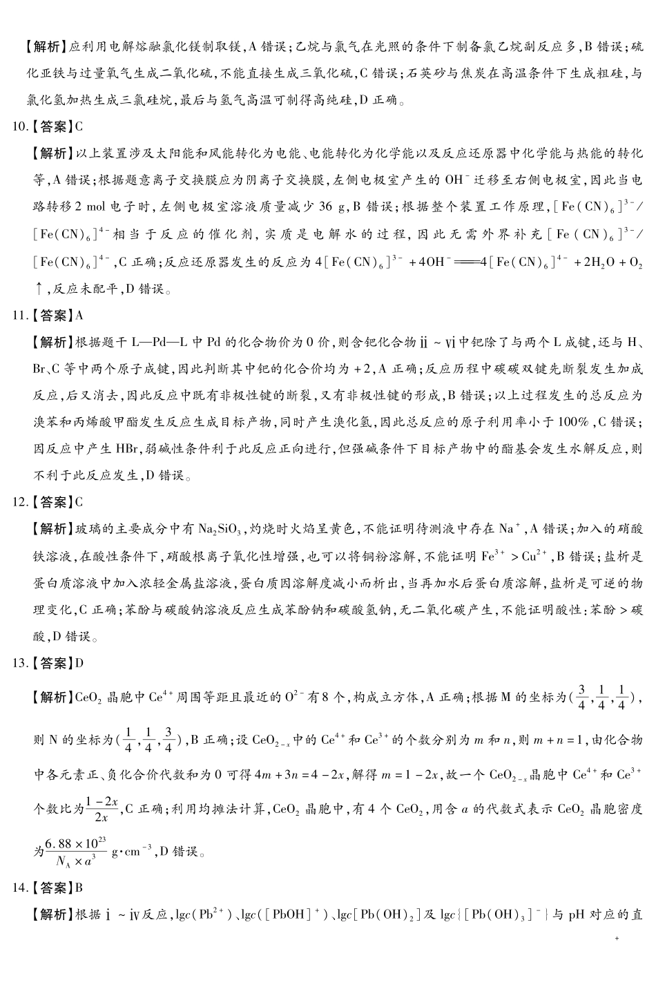 河北琢名小渔名校联考2026届高三年级开学调研检测化学答案.pdf_第2页