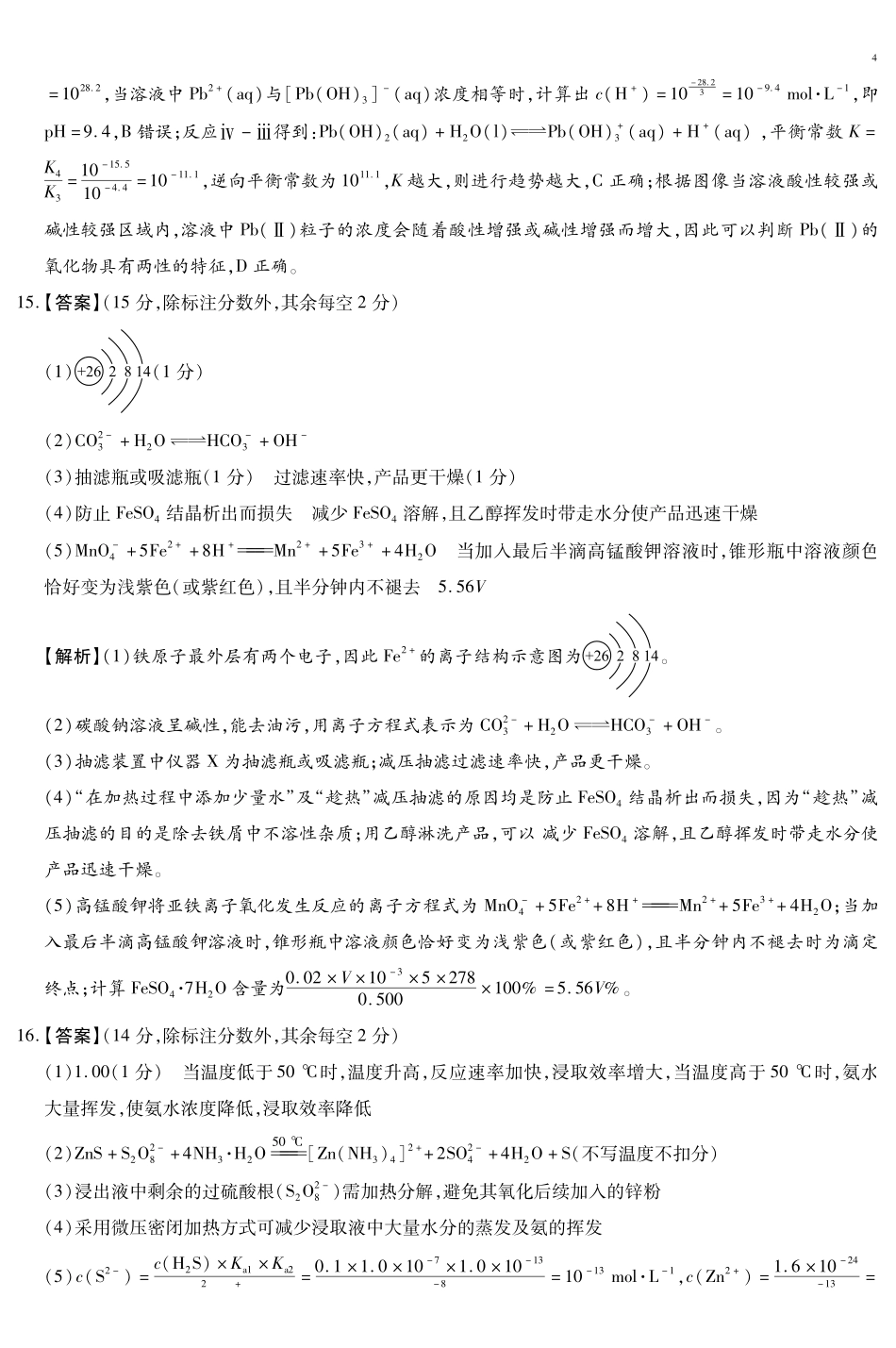河北琢名小渔名校联考2026届高三年级开学调研检测化学答案.pdf_第3页